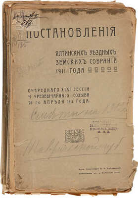 Постановления ялтинских уездных земских собраний 1911 года... Ялта, 1912.